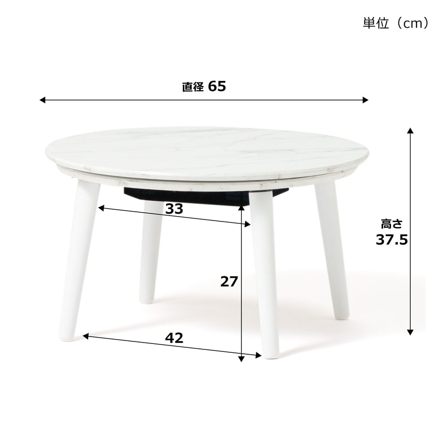 モスコ こたつテーブル ラウンド φ650 マーブル