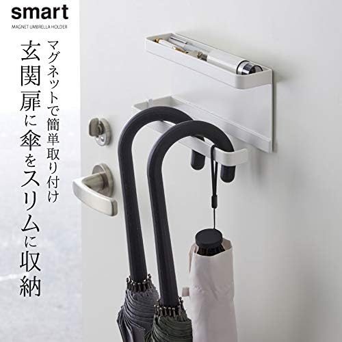 smart トレー付きマグネット アンブレラホルダー ホワイト 傘立て 玄関扉収納 フック付き