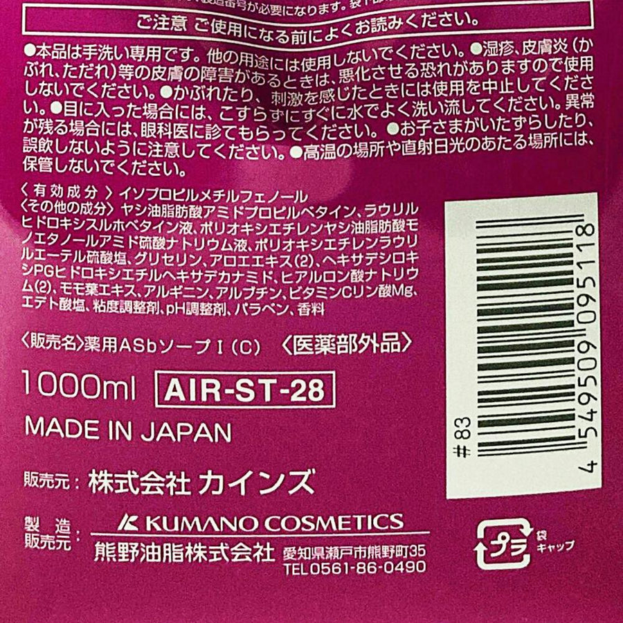 CAINZ 薬用泡ハンドソープ ホワイトローズ 詰替 1000ml