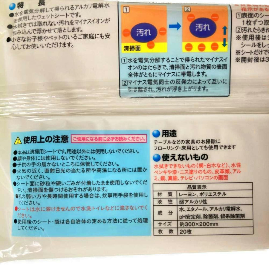 食卓＆リビング用ウェットシート 20枚入