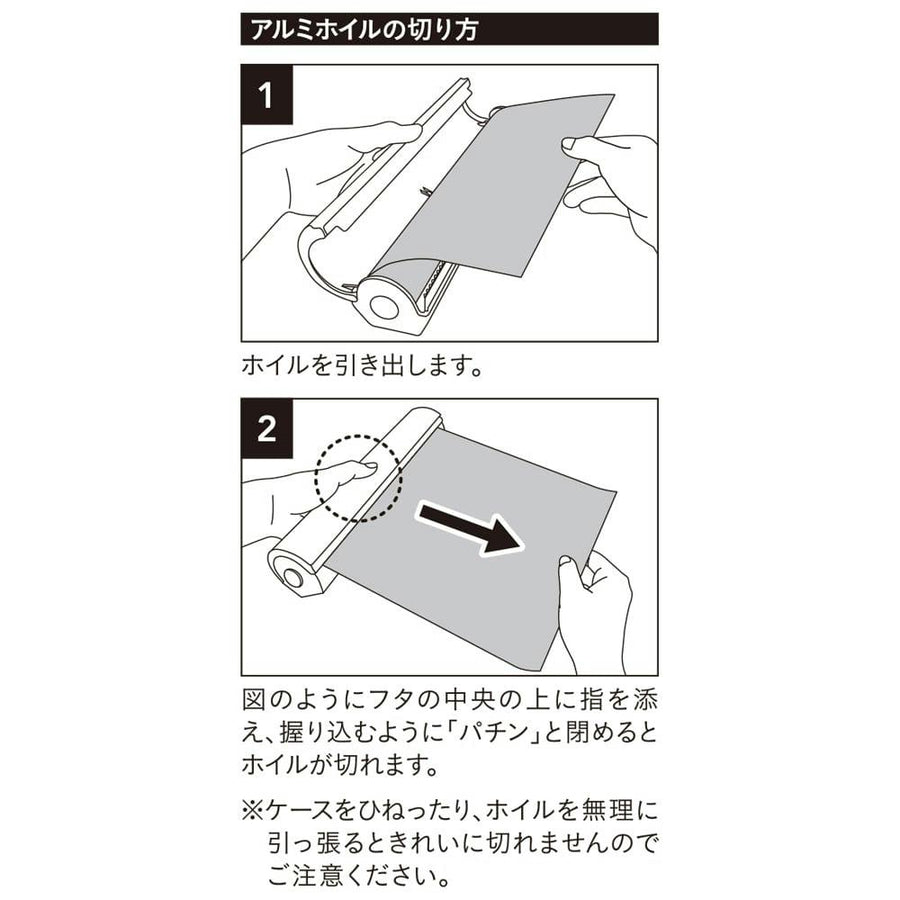 しっかり切れるホイルケース ブラック