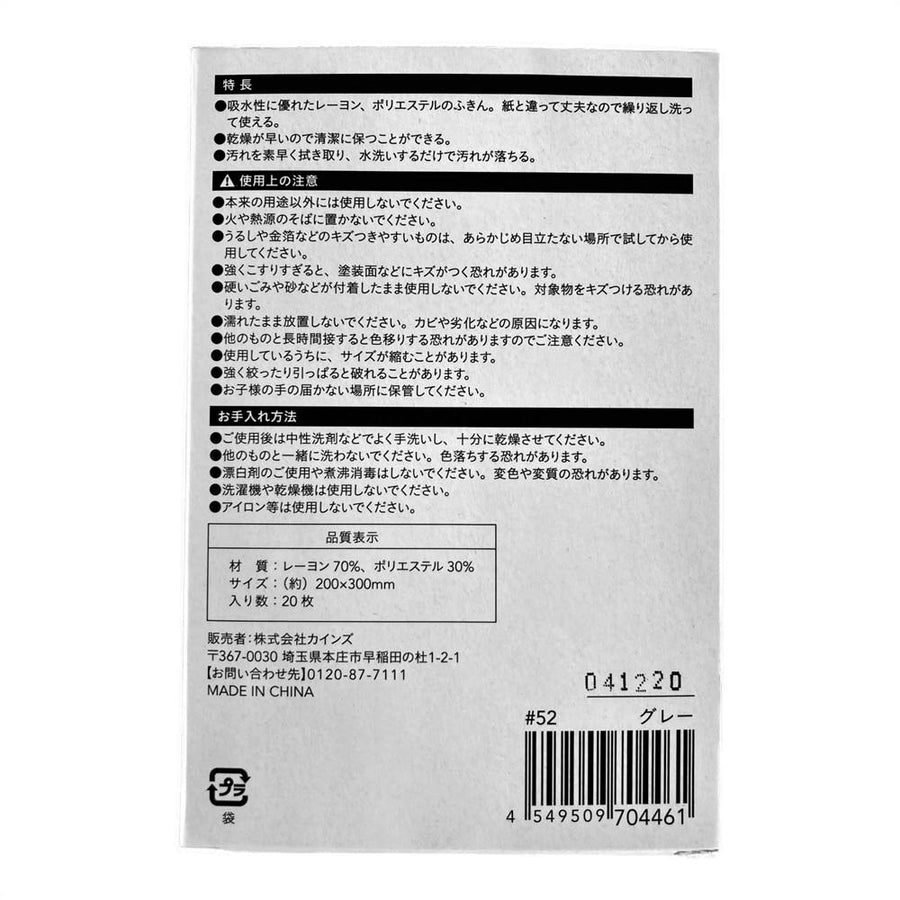 カウンタークロス 20×30cm 20枚入 グレー