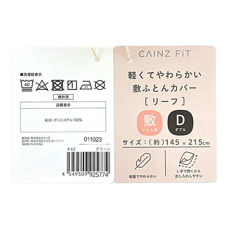 軽くてやわらかい敷ふとんカバー リーフ ダブル※カバーのみ