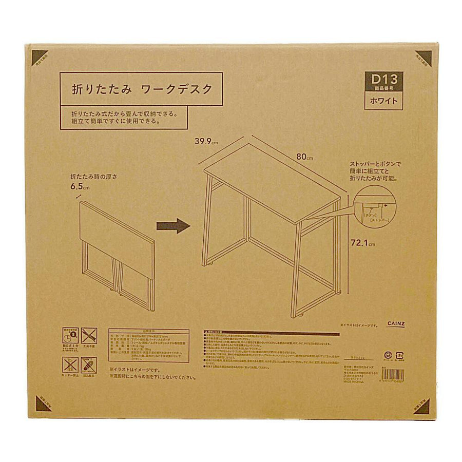 折りたたみワークデスク ホワイト