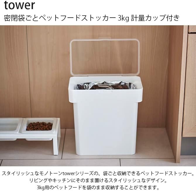 tower 密閉 袋ごと ペットフードストッカー 3kg 計量カップ付 ブラック フードストッカー 保存容器