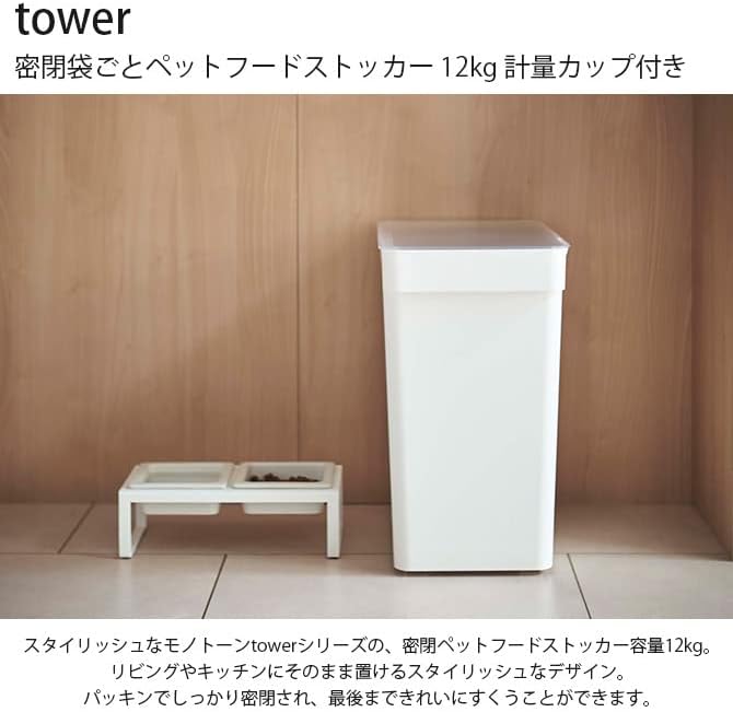 tower 密閉 ペットフード ストッカー 12kg 計量カップ付 ホワイト フードストッカー 保存容器