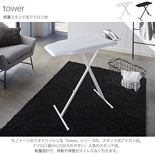 tower 軽量 スタンド式 アイロン台 ホワイト 高さ調節 ボタンプレスゾーン スチールメッシュ構造