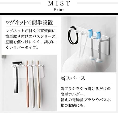 MIST マグネット バスルーム 歯ブラシホルダー 5連 ホワイト 浴室収納 ハブラシ 収納