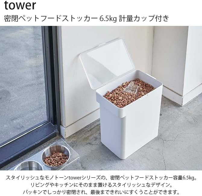 tower 密閉 ペットフードストッカー 6.5kg 計量カップ付 ホワイト フードストッカー 保存容器