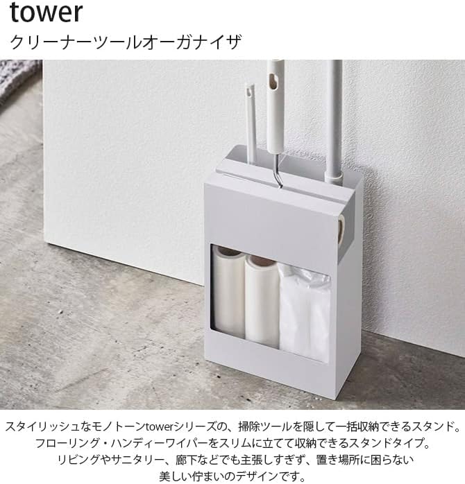 tower クリーナーツール オーガナイザー ブラック まとめてスッキリ 掃除用具 収納上手