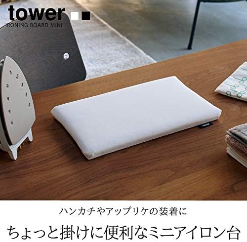 tower 平型 ちょい掛け アイロン台 ブラック コンパクト 省スペース