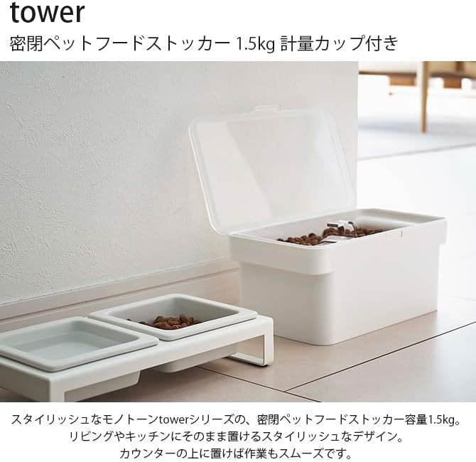 tower 密閉 ペットフードストッカー 1.5kg 計量カップ付 ブラック フードストッカー 保存容器