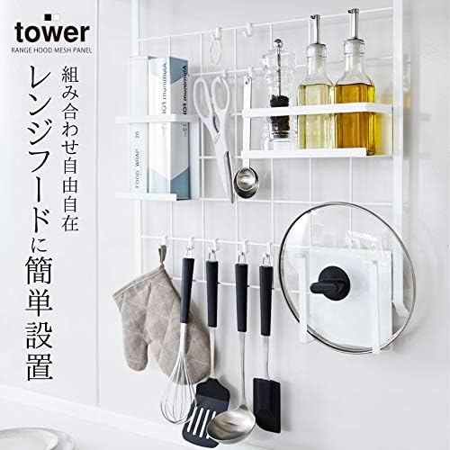 tower レンジフードメッシュパネル ブラック キッチンツール収納 別売り収納パーツ有