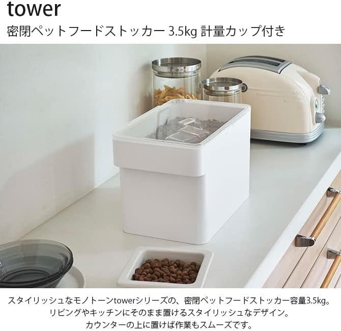 tower 密閉 ペットフードストッカー 3.5kg 計量カップ付 ブラック フードストッカー 保存容器