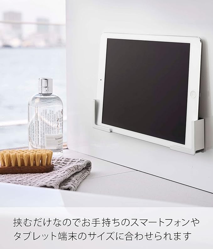 tower マグネット バスルーム タブレット ホルダー ホワイト 挟んで固定 様々なサイズに対応可