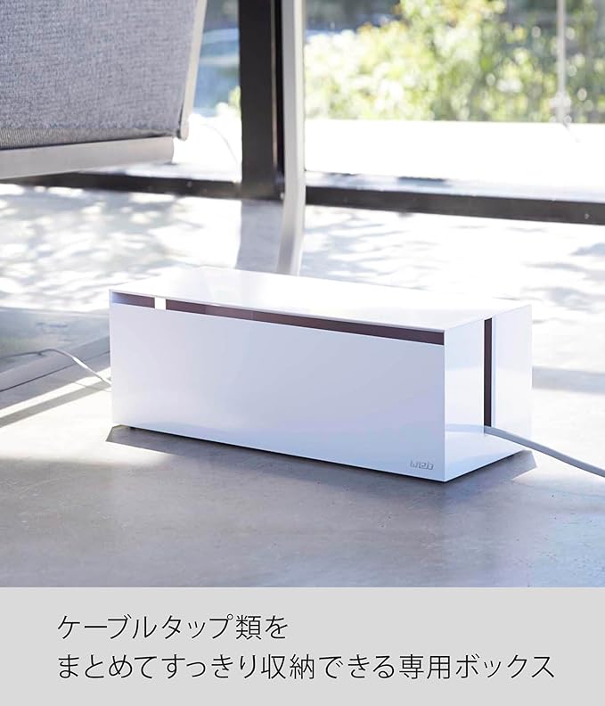 ケーブルボックス ウェブ L ホワイト 電源タップ ケーブル 収納