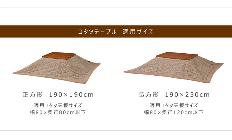 薄掛コタツ布団 長方形 ベージュ