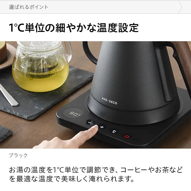 AND・DECO 温度調整機能付き 電気ケトル