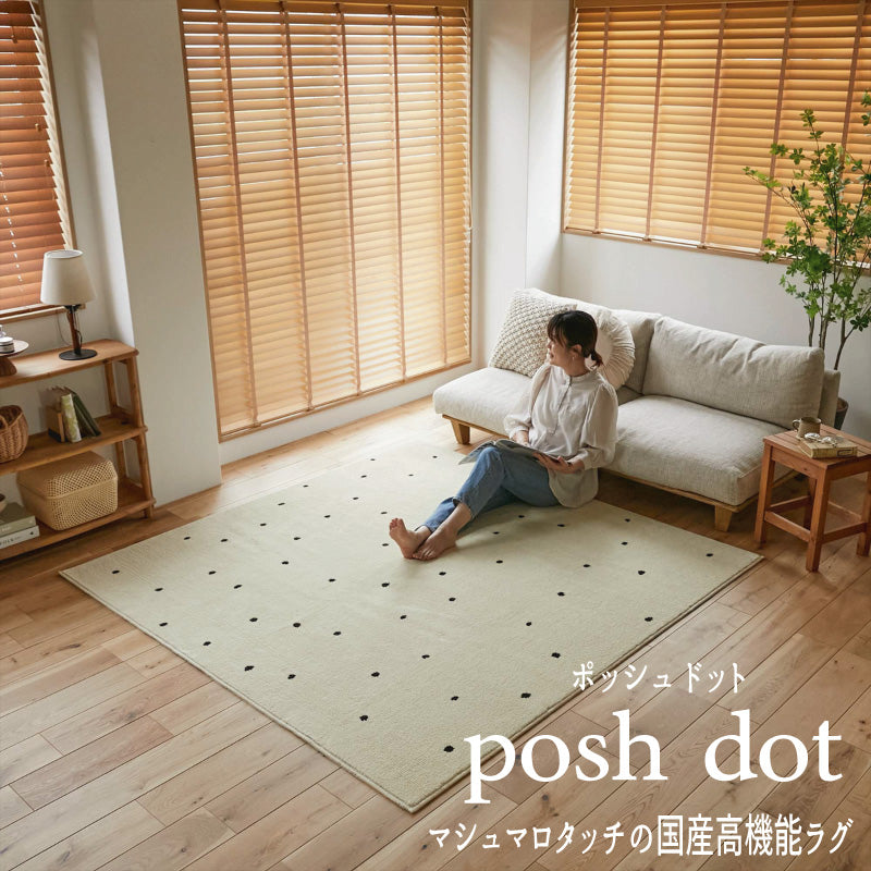 posh dot ラグ マシュマロタッチ