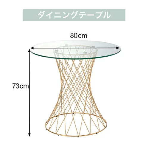 マーリア ダイニングテーブル クリア×ゴールド（φ800）