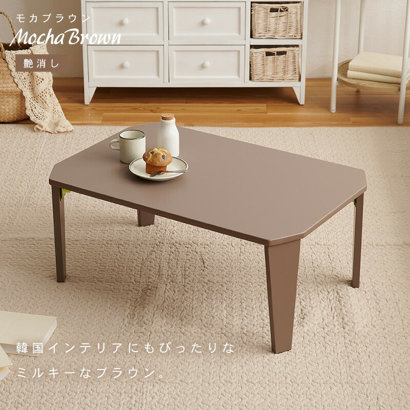 Couleur Folding Table 折りたたみローテーブル