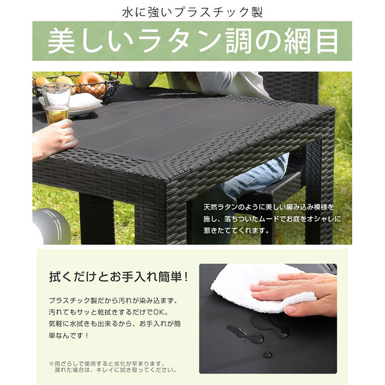 ガーデンテーブル・チェアセットコンパクトモダン ラタン調 2人用（3点）